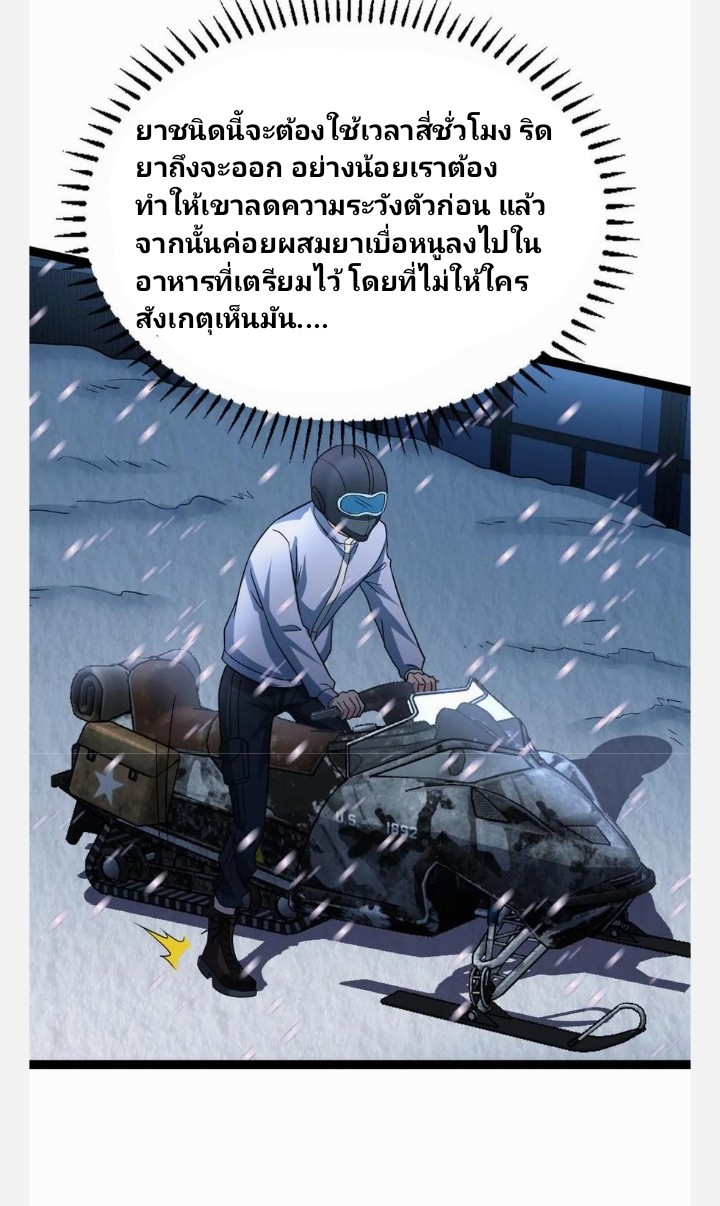 ฉันมีเซฟเฮาว์ในวันโลกาวินาศ ตอนที่ 69 หน้า 6