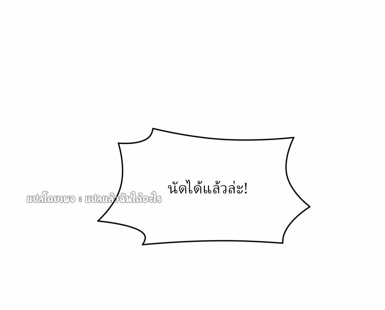 สุดยอดลูกเขยฟ้าประทาน ตอนที่ 113 หน้า 15