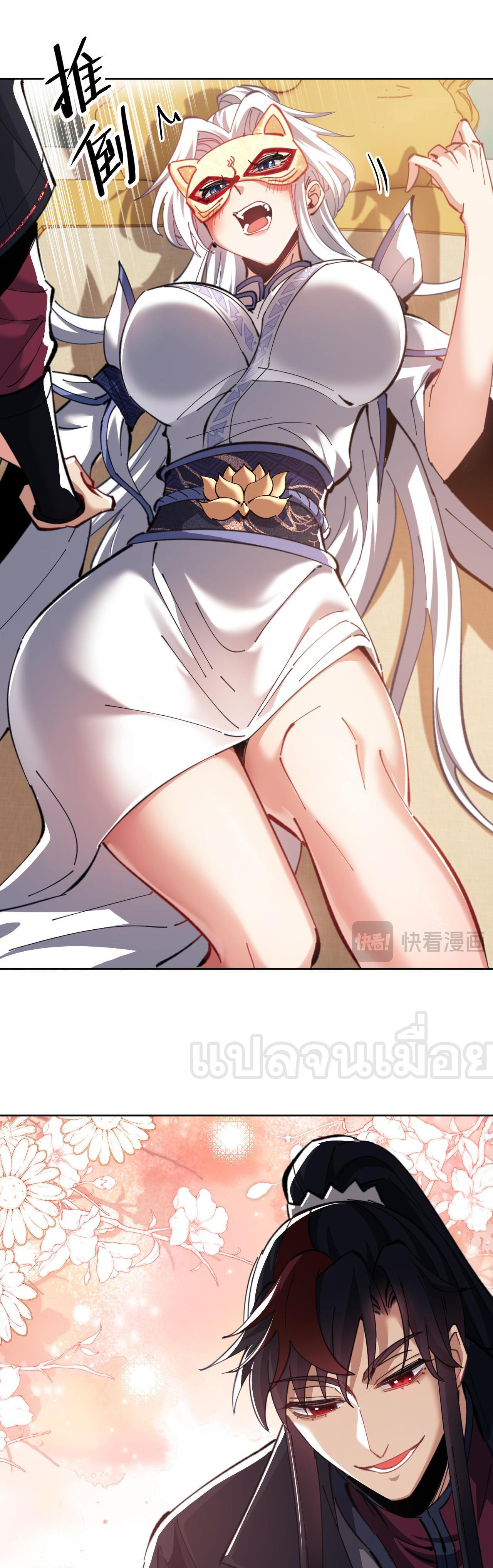 อาจารย์ ศิษย์บ้าขอกบฎนะขอรับ ตอนที่ 14 หน้า 38