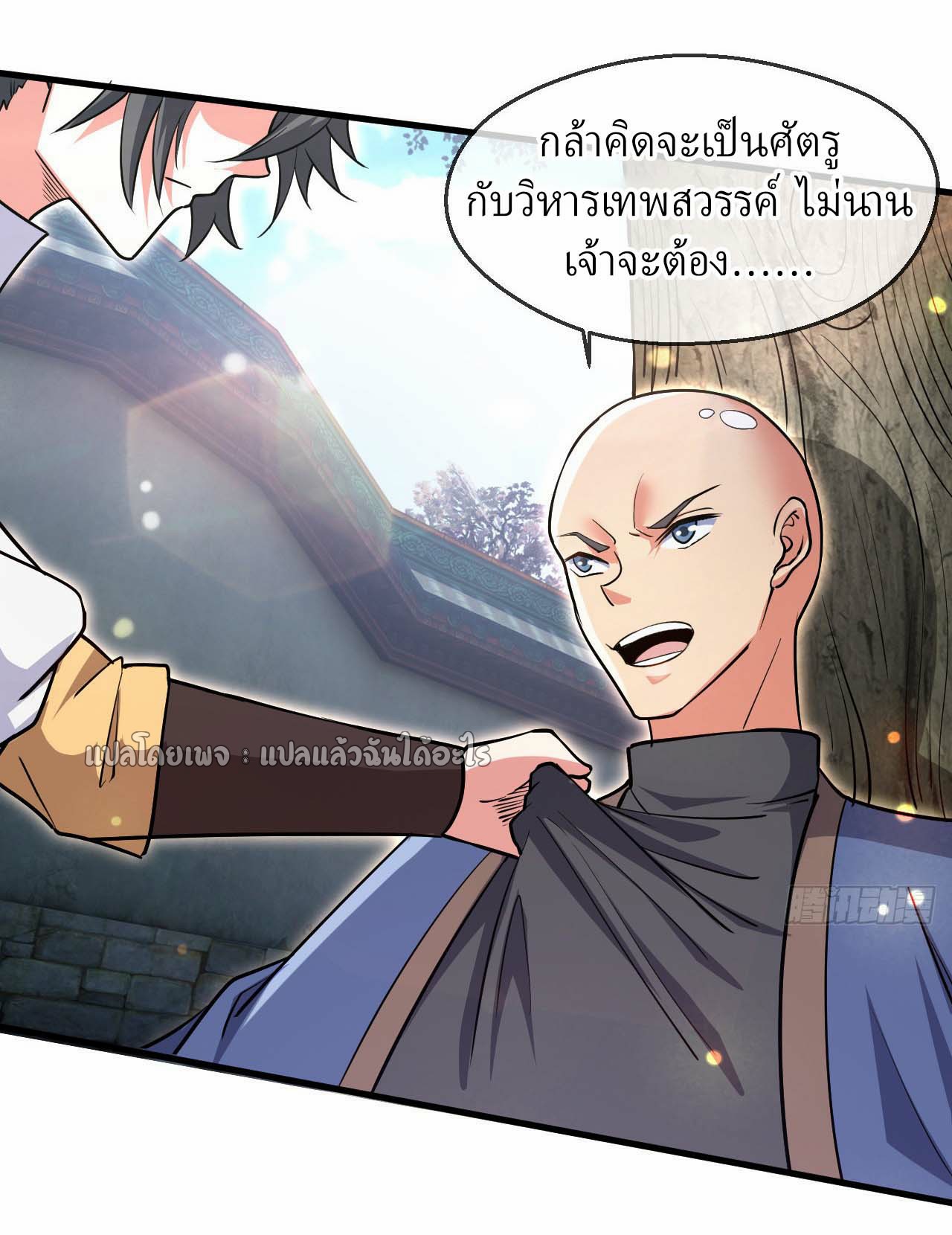 (ชนจีน)จุติเทพจักรพรรดิเกิดมาทั้งทีมีคะแนนเป็นล้าน ตอนที่ 58 หน้า 37