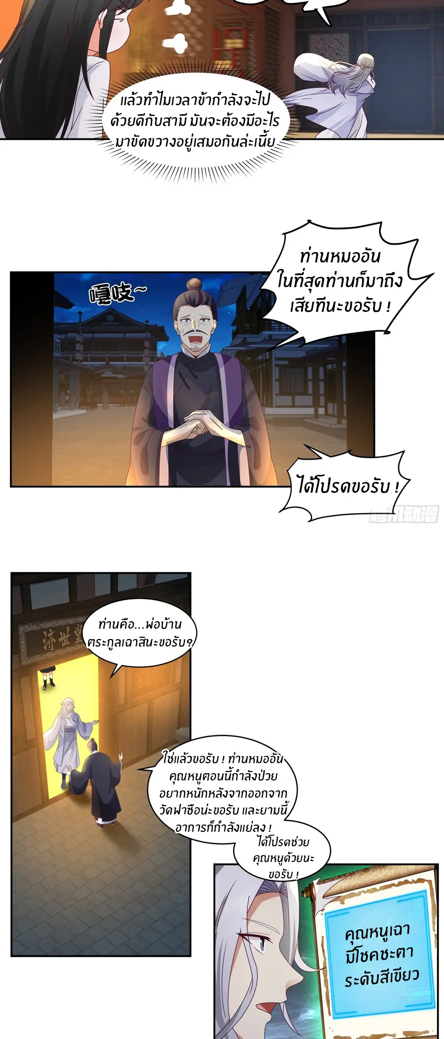 ข้าต้องแต่งงานกับจ้าวแห่งพรรคมาร ตอนที่ 22 หน้า 11