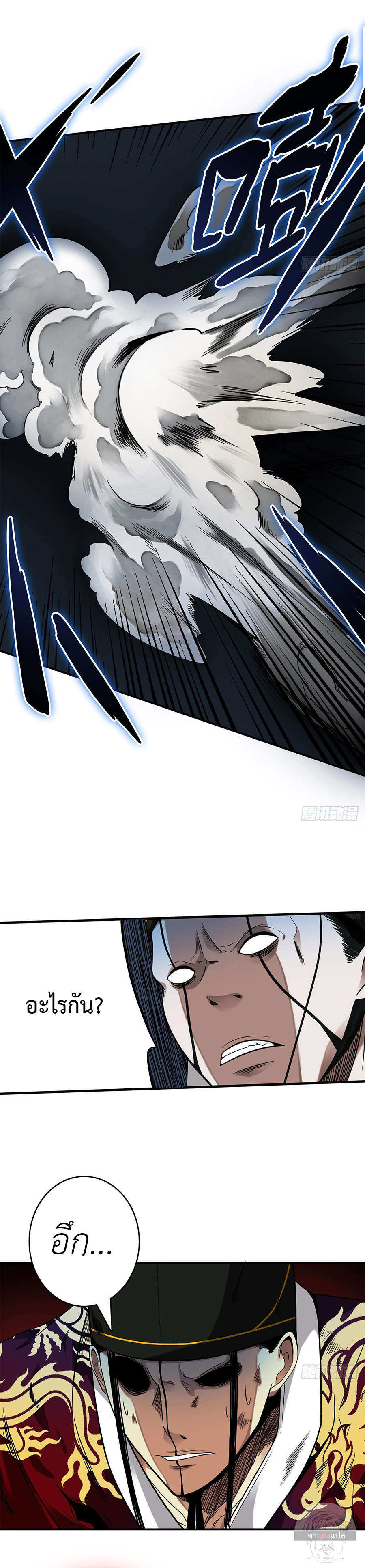 Ranked in Yin Class ชั้นเรียนนรก ตอนที่ 8 หน้า 6
