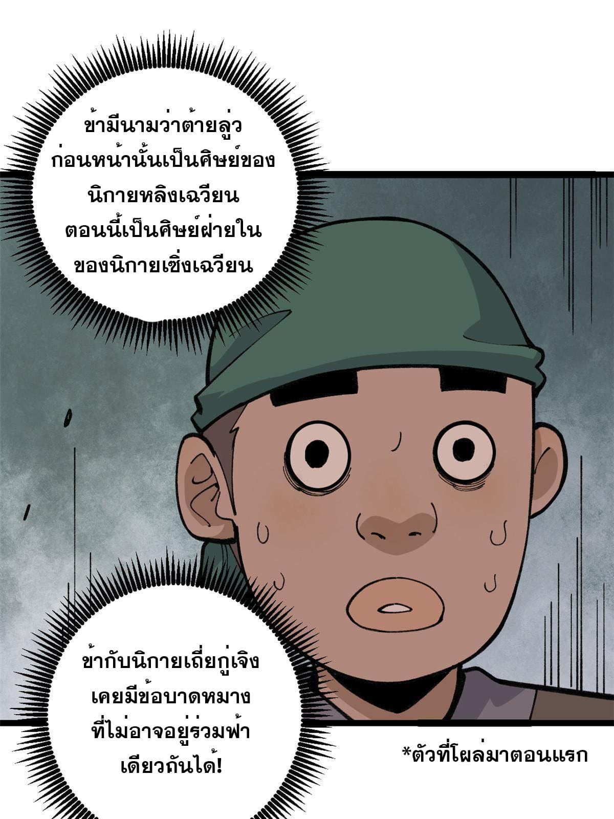 นิกายที่แข็งแกร่งที่สุด (ทันจีน) ตอนที่ 134 หน้า 4