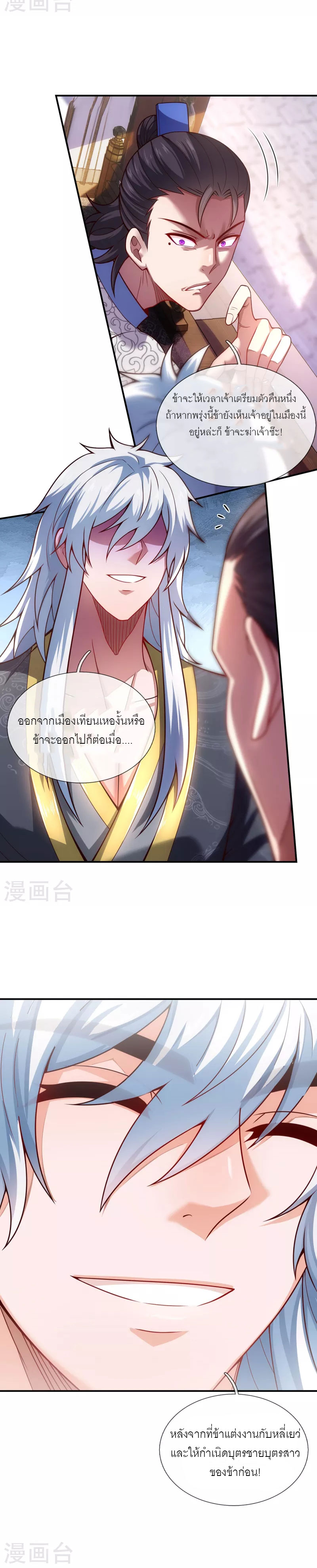 (ชนจีน) The Heavenly Conqueror ตอนที่ 15 หน้า 12