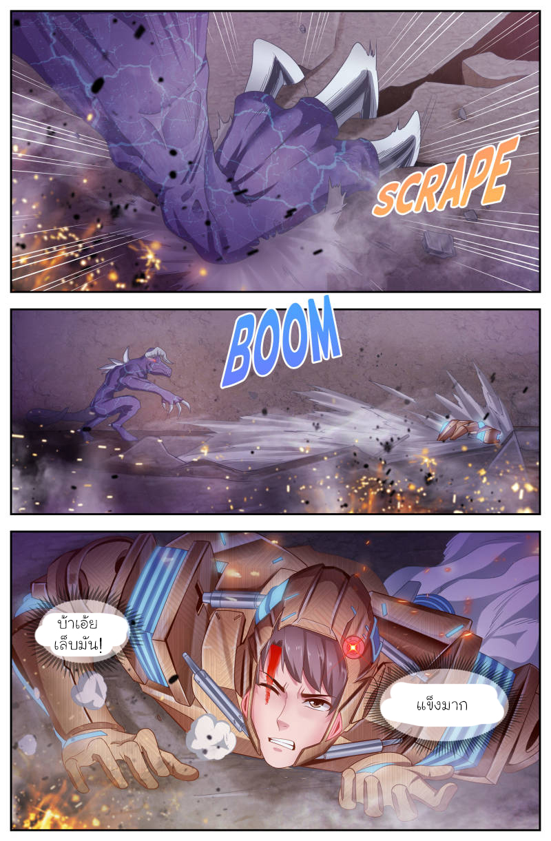 เจียงเฉิน ตอนที่ 95 หน้า 7