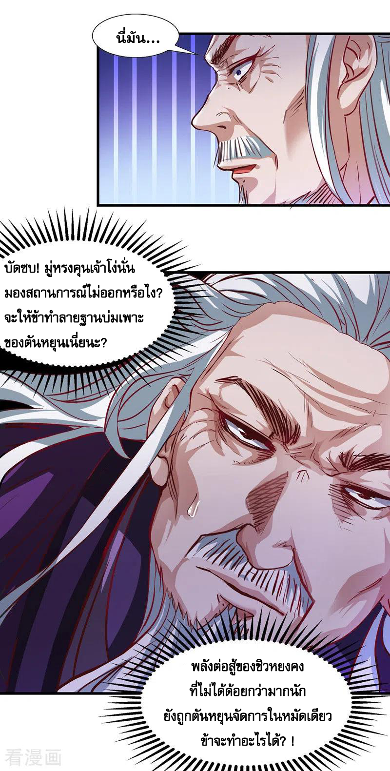 จักรพรรดิสวรรค์จุติ ตอนที่ 38 หน้า 5