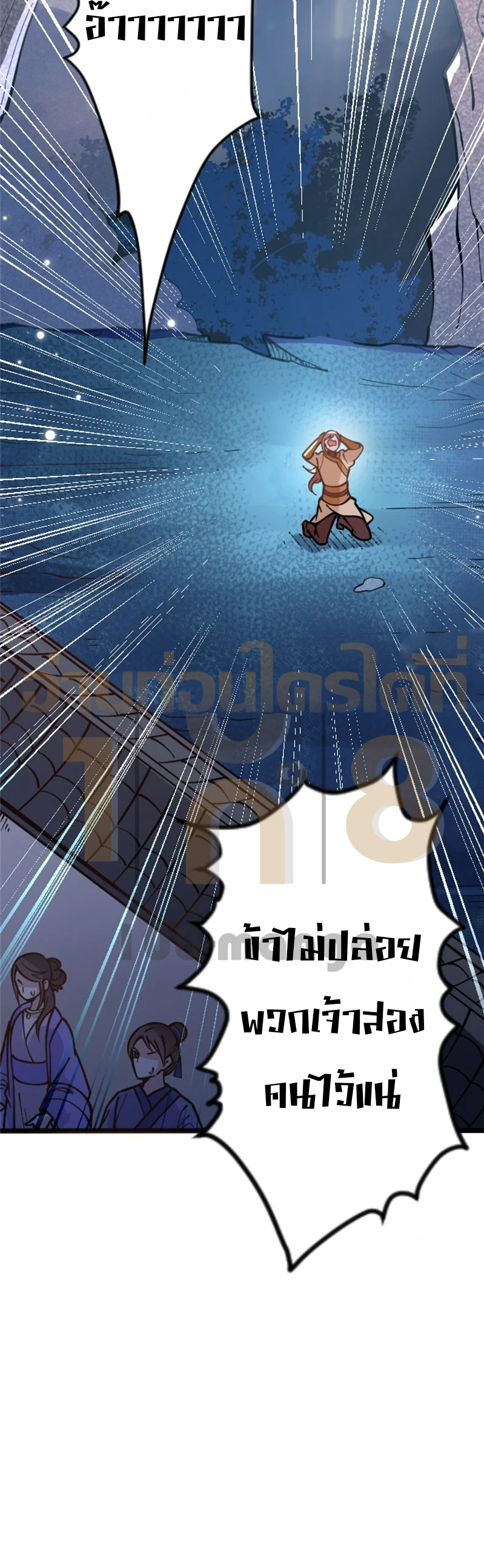 ลูกเขยจักรพรรดิดาบ ตอนที่ 2 หน้า 16