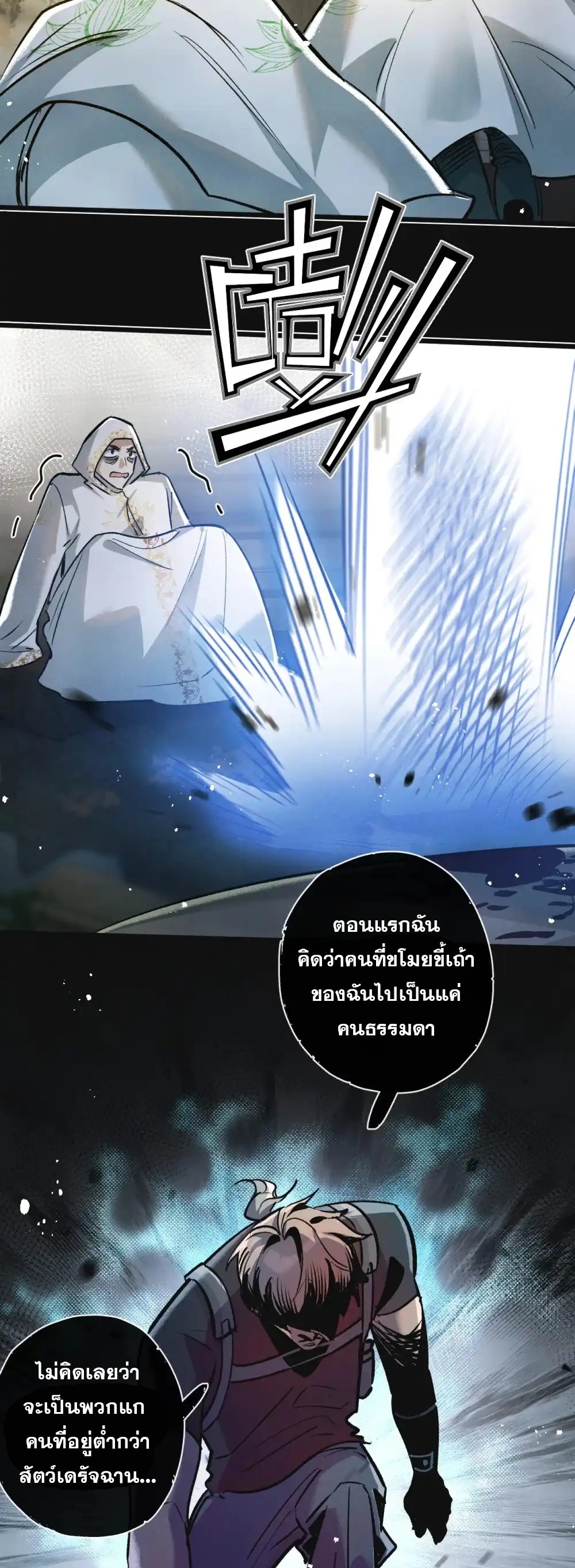 สุดยอดฟาร์มวันสิ้นโลก ตอนที่ 34 หน้า 25