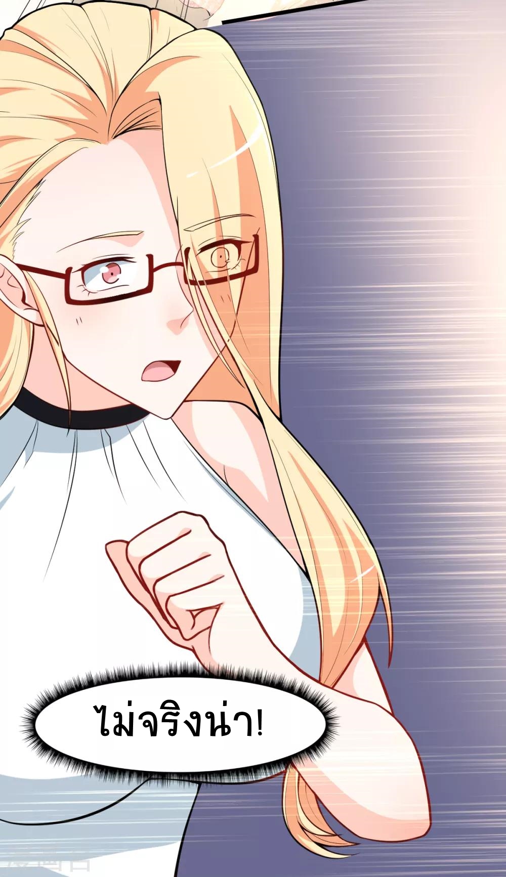 สุดยอดระบบอาจารย์ ตอนที่ 11 หน้า 23