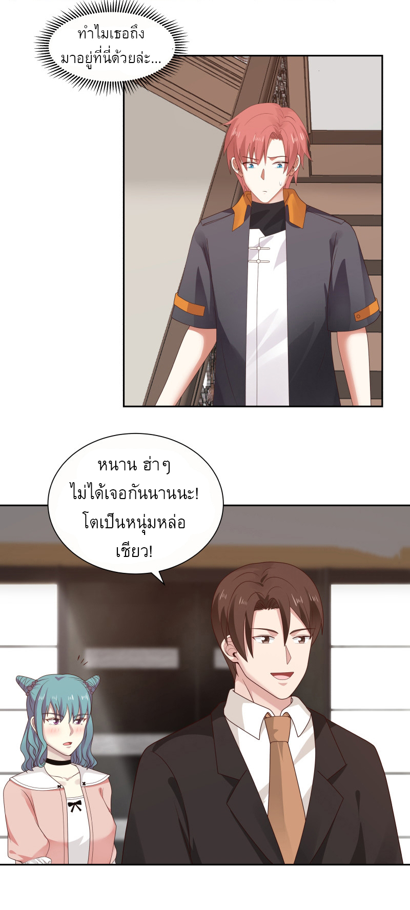 I have dragon in my body ตอนที่ 235 หน้า 9