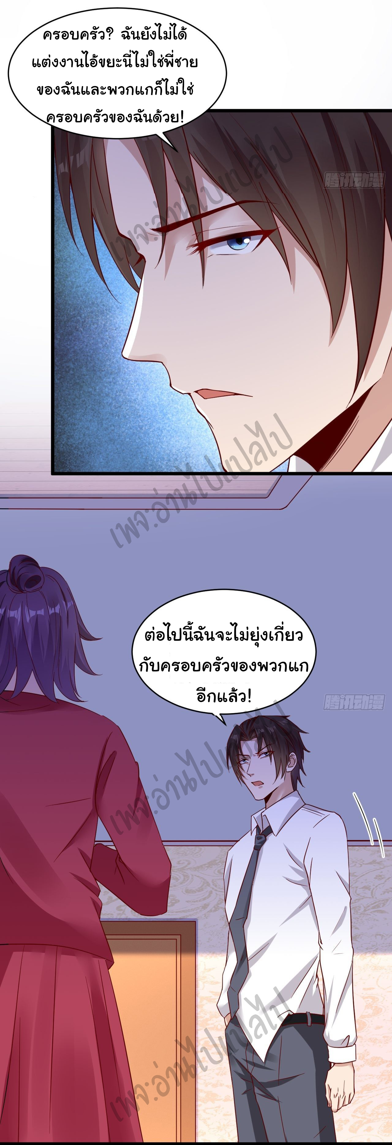 Best system Investors in the city ตอนที่ 2 หน้า 8