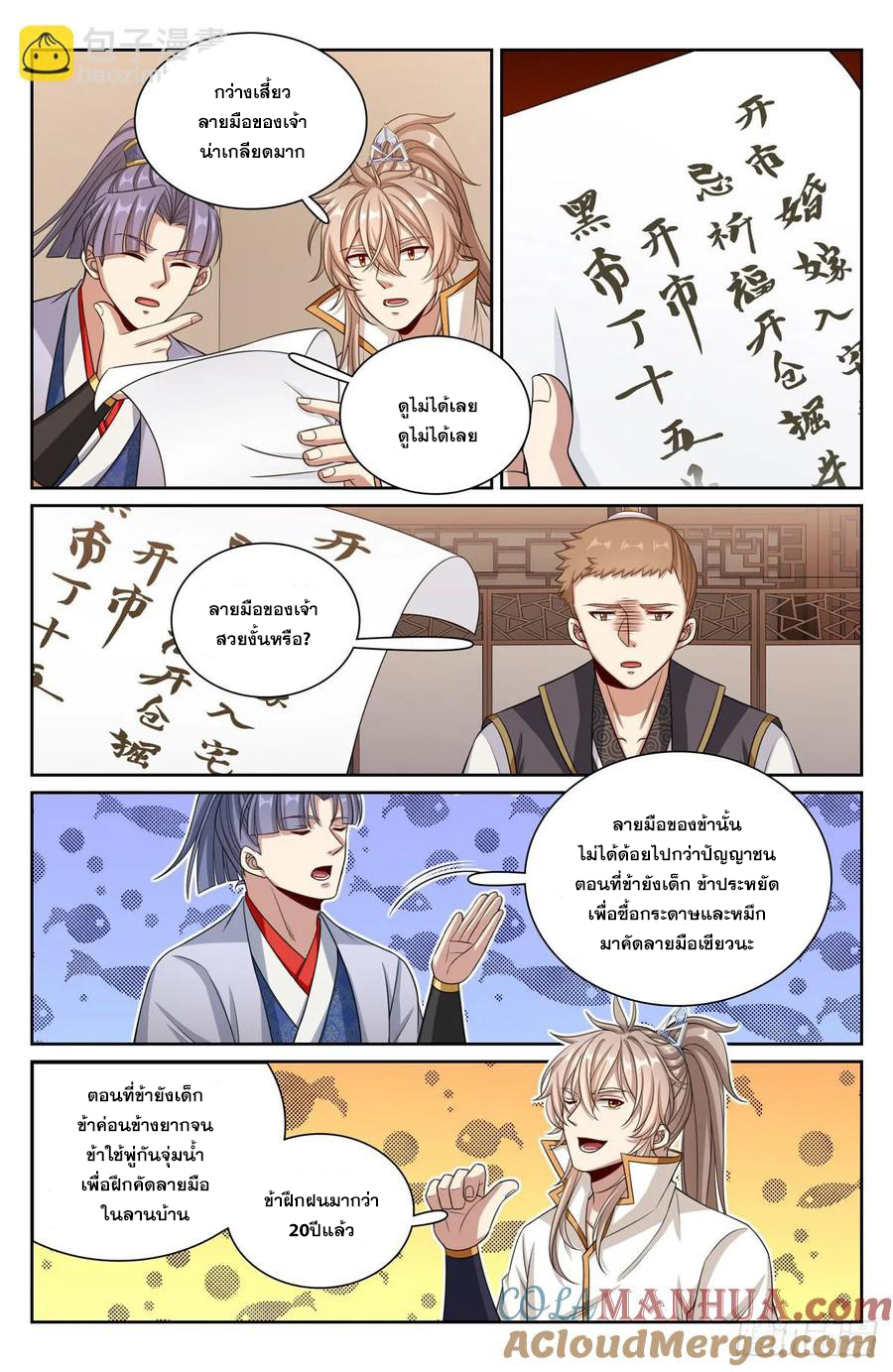 ผู้พิทักษ์รัตติกาล ตอนที่ 247 หน้า 16