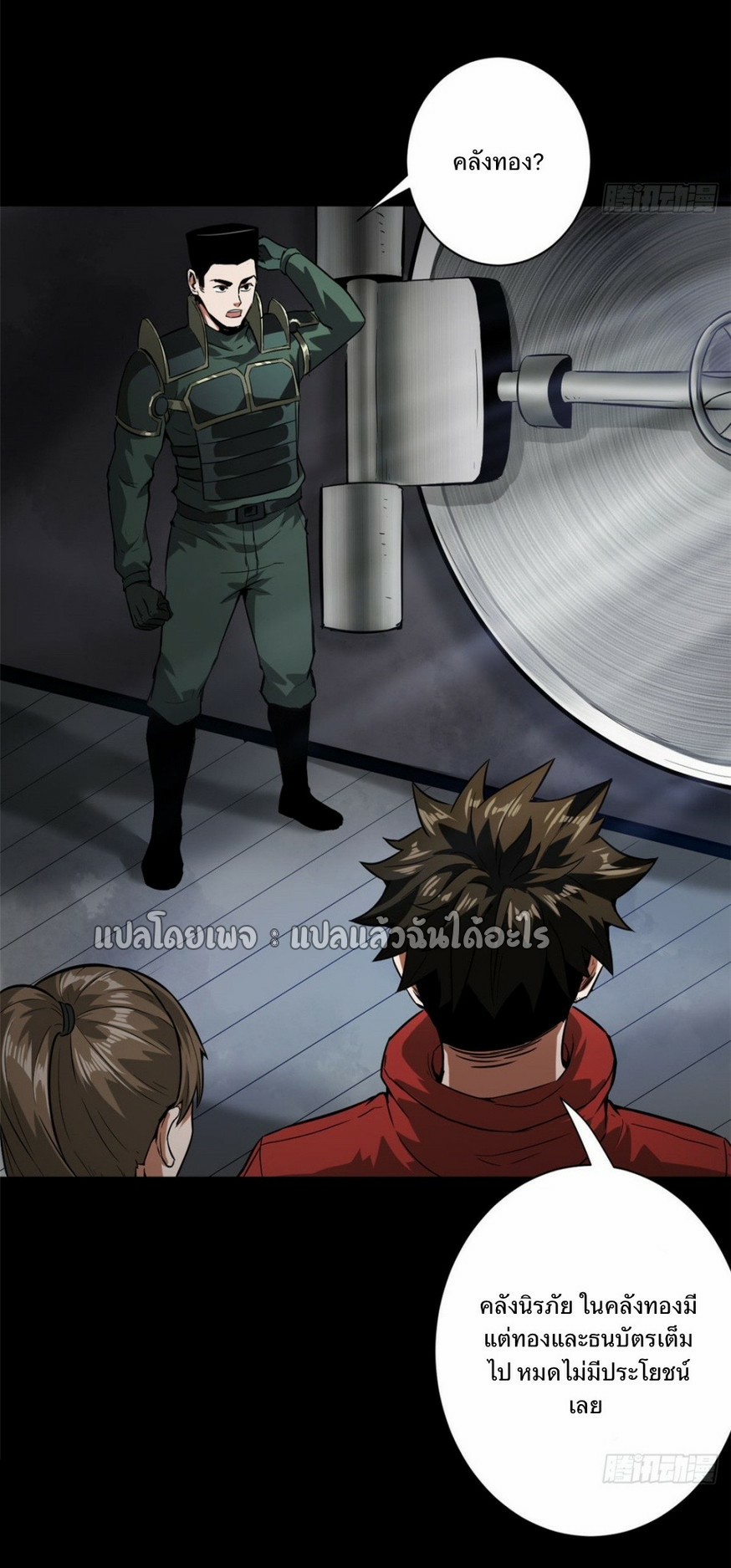 รูเล็ตเวิลด์ สุ่มไอเทมเอาชีวิตรอด ตอนที่ 103 หน้า 35