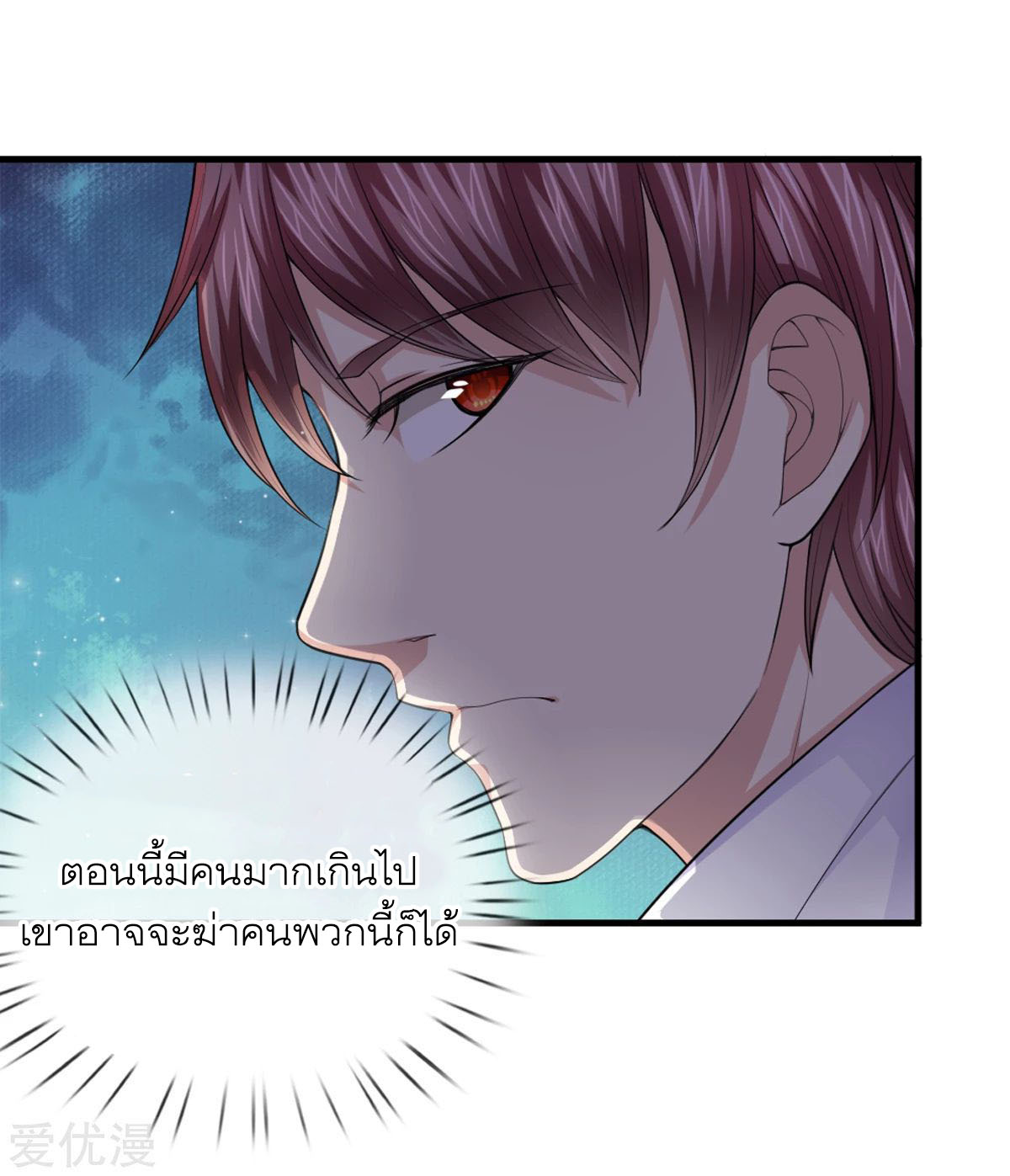 สุดยอดปรมาจารย์มีด ตอนที่ 140 หน้า 20