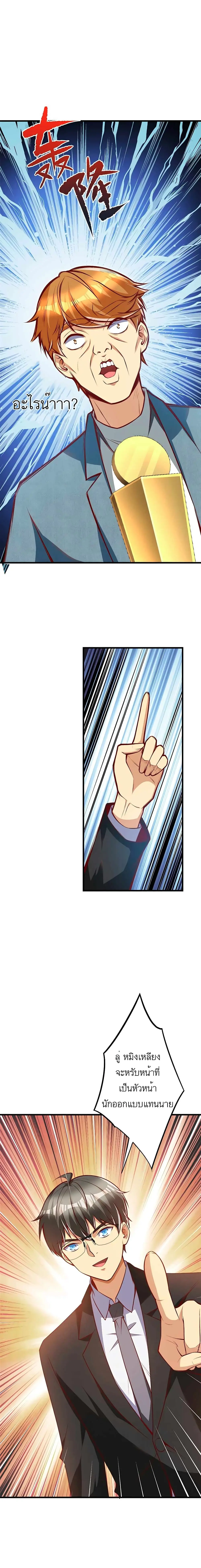 ขาดทุนเพื่อเป็นเศรษฐี - Losing Money To Be A Tycoon ตอนที่ 27 หน้า 11