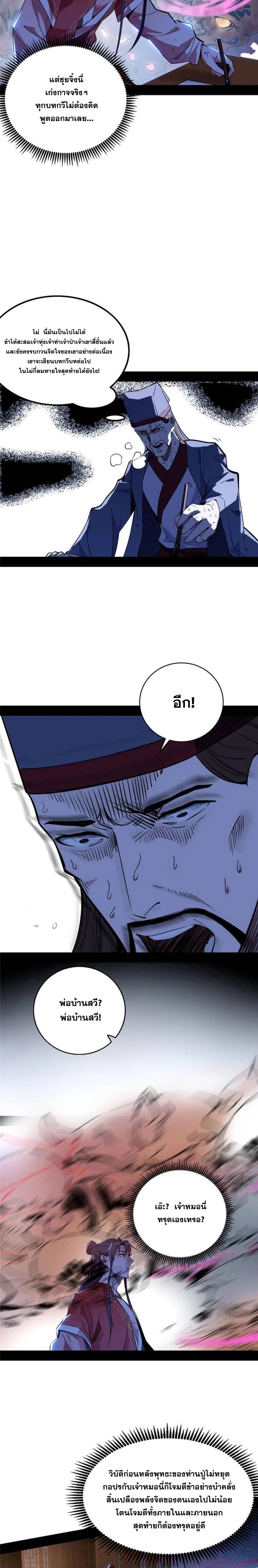I'm an Evil God ข้าคือจักรพรรดิปีศาจ ตอนที่ 229 หน้า 18