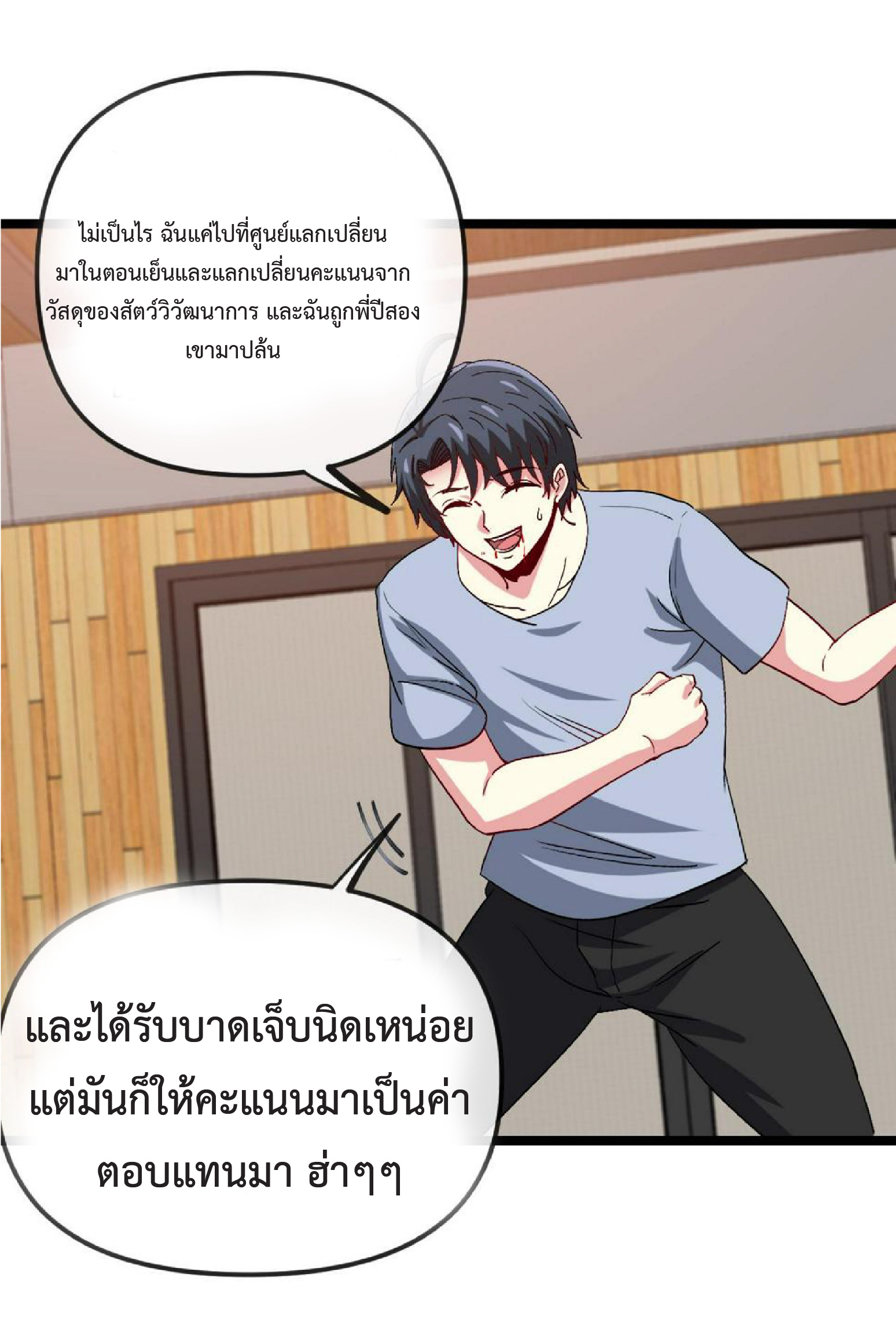 Super god system  ระบบสุดเทพ ตอนที่ 74 หน้า 32