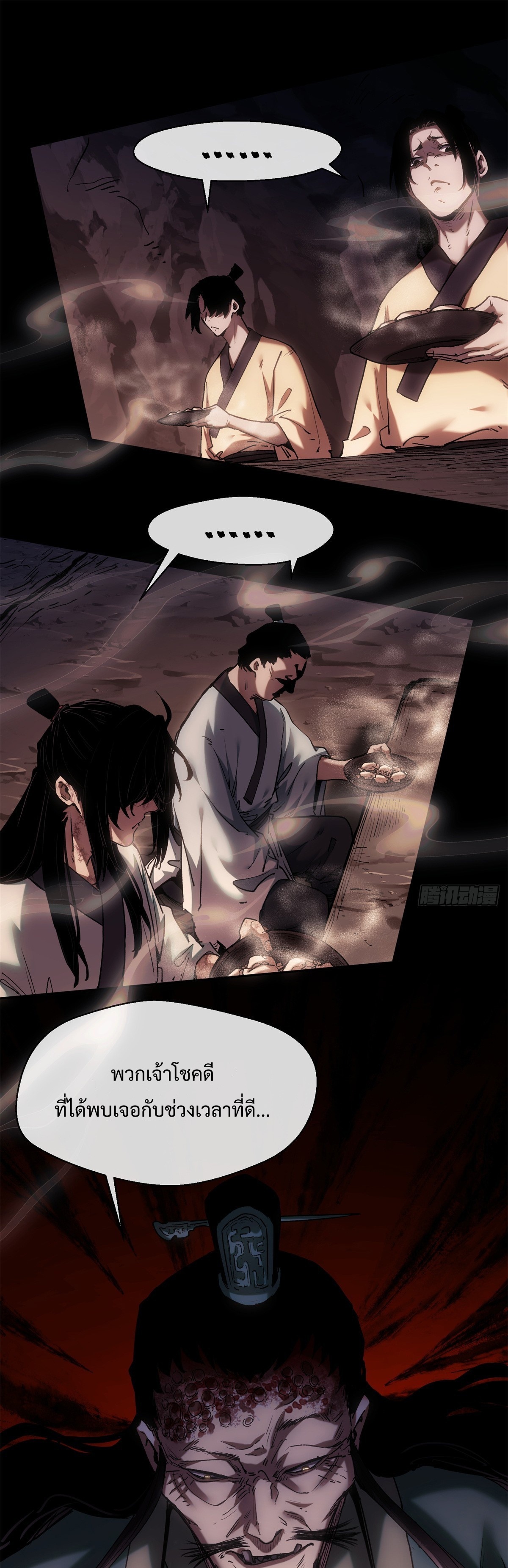 Dao of the Bizarre Immortal เซียนมรรคพิกล คนวิปลาส ตอนที่ 24 หน้า 10