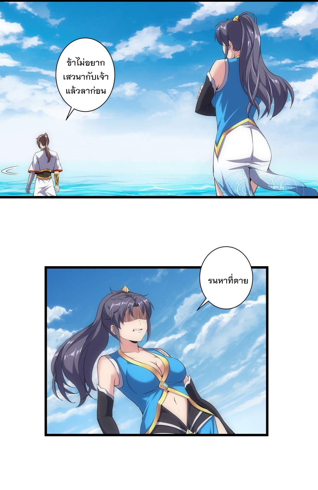 มหาเทพเอกะหมื่นบรรพกาล (จบ) ตอนที่ 12 หน้า 4