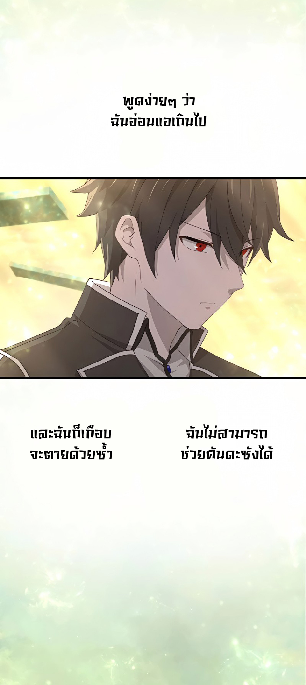 การกลับชาติมาเกิดของจอมเวทย์ต้องห้าม (Reincarnation of the Forbidden Archmage) ตอนที่ 53 หน้า 22