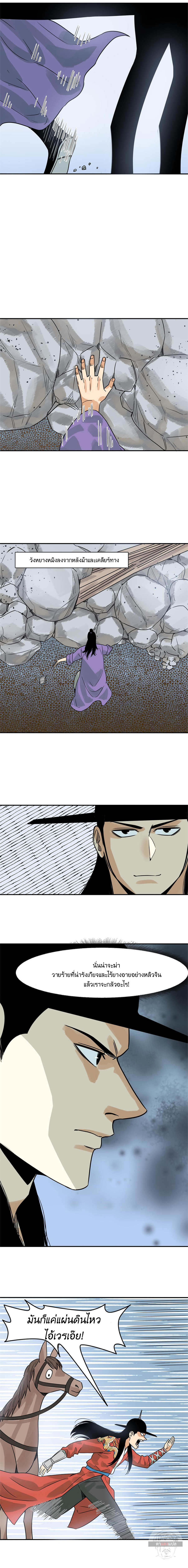 Ming Dynasty's Failure ตอนที่ 172 หน้า 3