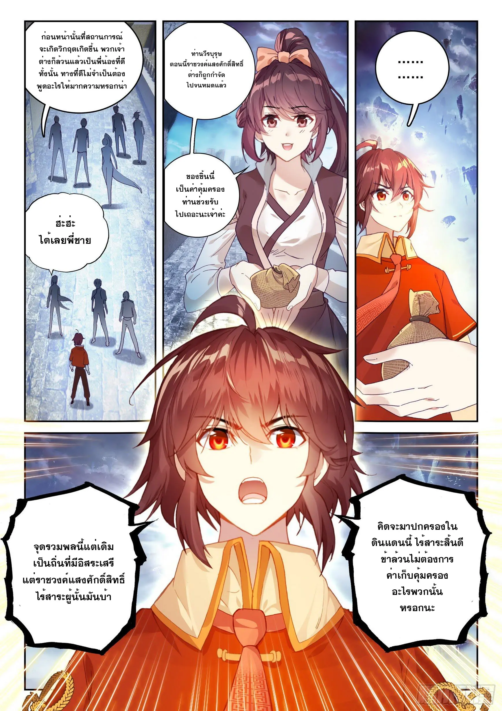 Wu Dong Qian Kun (ทันจีน) ตอนที่ 12 หน้า 14