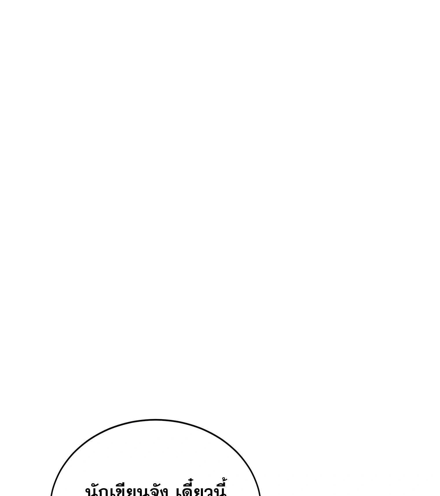 ผมเป็นนักเขียนบทที่มีระบบสปอยล์ ตอนที่ 15 หน้า 29