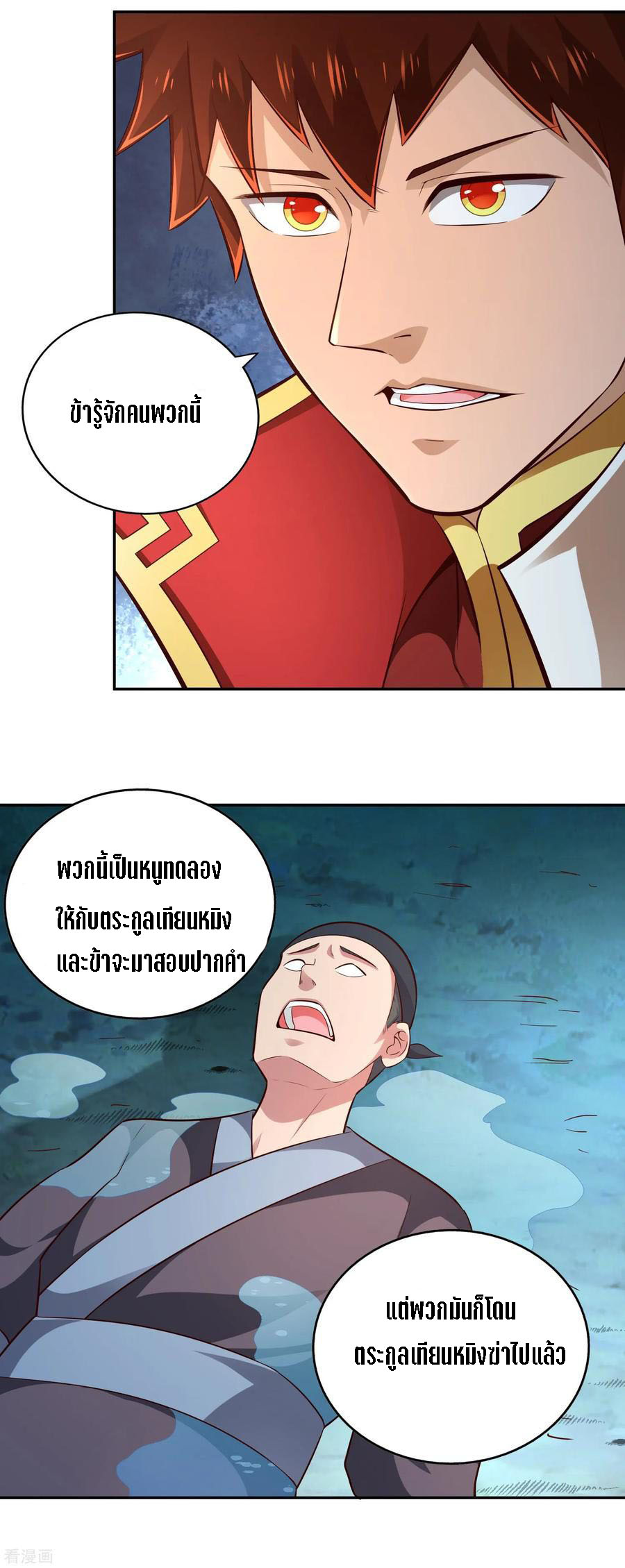 Wu Ling Sword Master ตอนที่ 56 หน้า 22