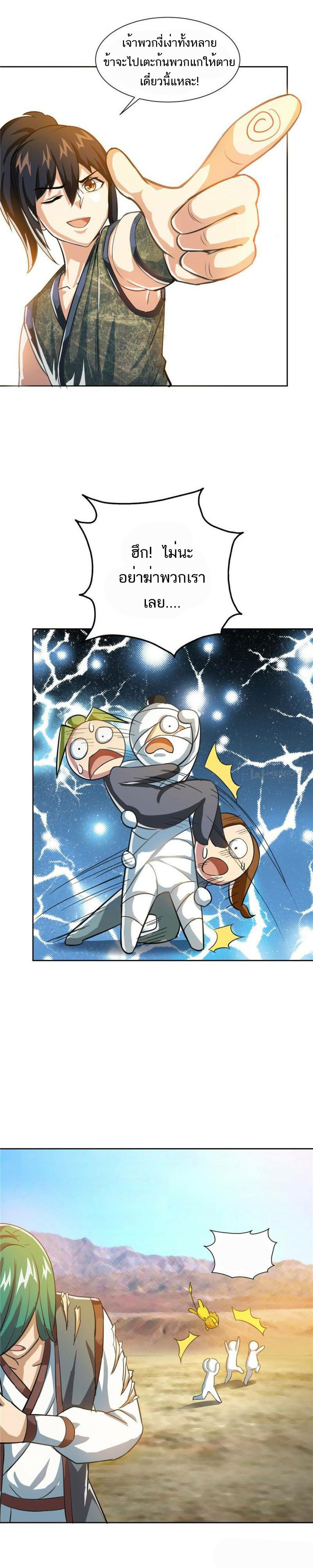 Born to Be a God ตอนที่ 11 หน้า 4