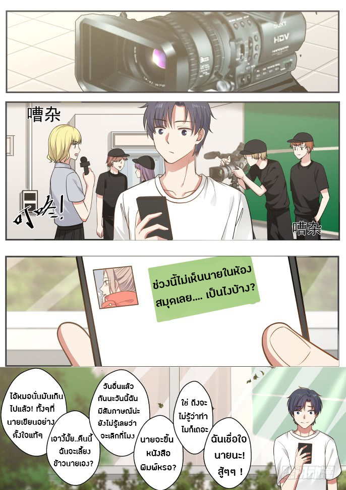 God student ตอนที่ 19 หน้า 3