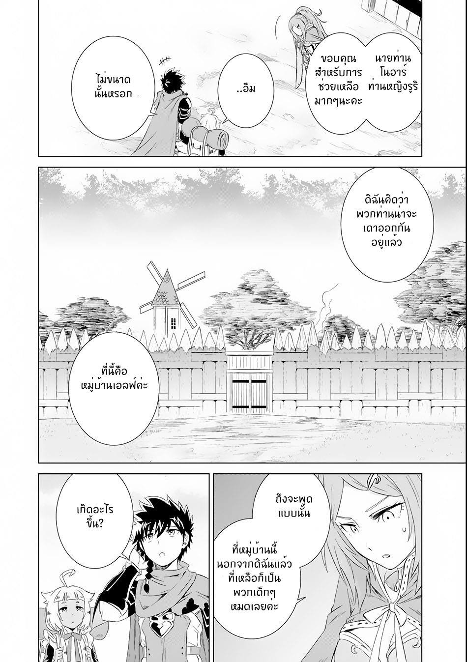 Isekai de Tadahitori no Mamono Tsukai ตอนที่ 4 หน้า 22