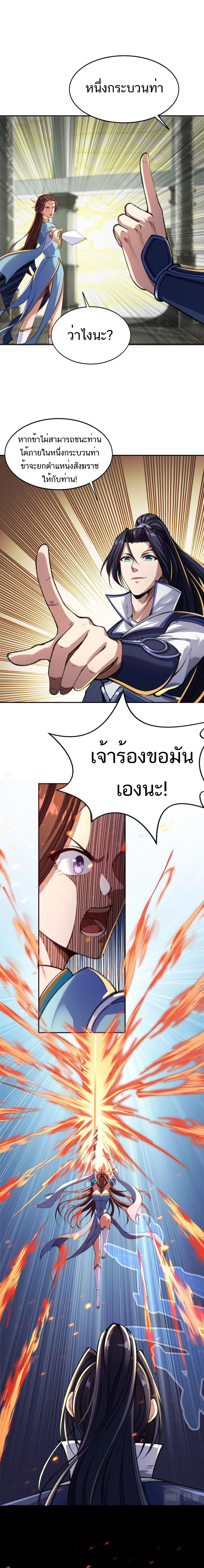 Starting with the Transmigration ตอนที่ 4 หน้า 6