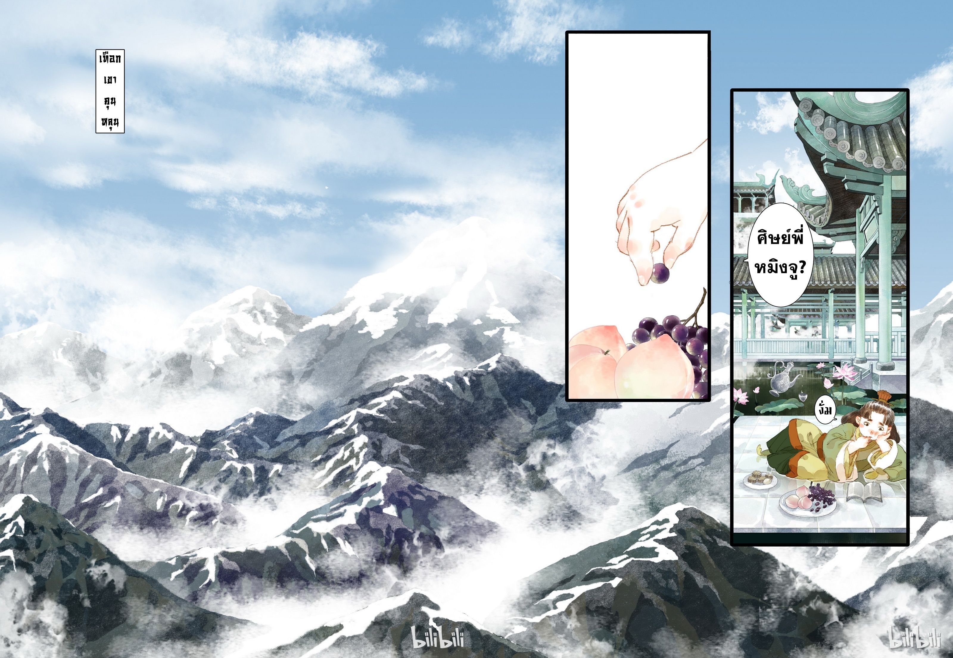 Song of the Sky Walkers - ลำนำล่องนภา ตอนที่ 15 หน้า 3