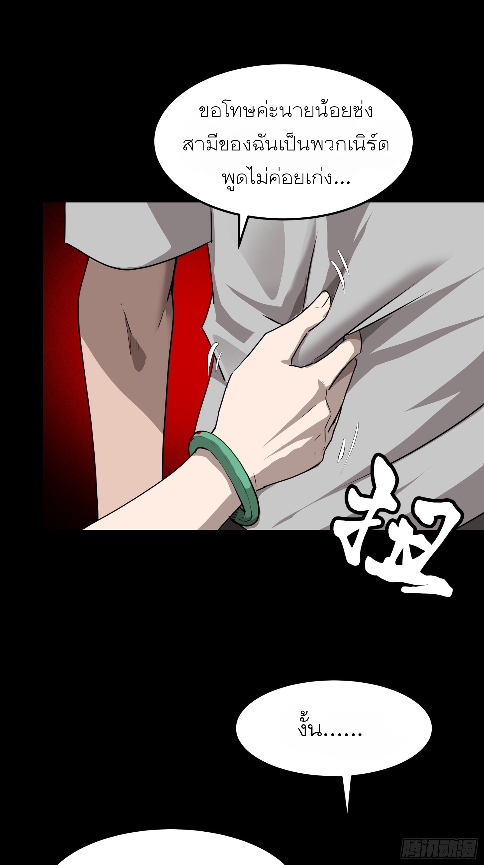 Legend of Star Genera ชนจีน ตอนที่ 66 หน้า 37