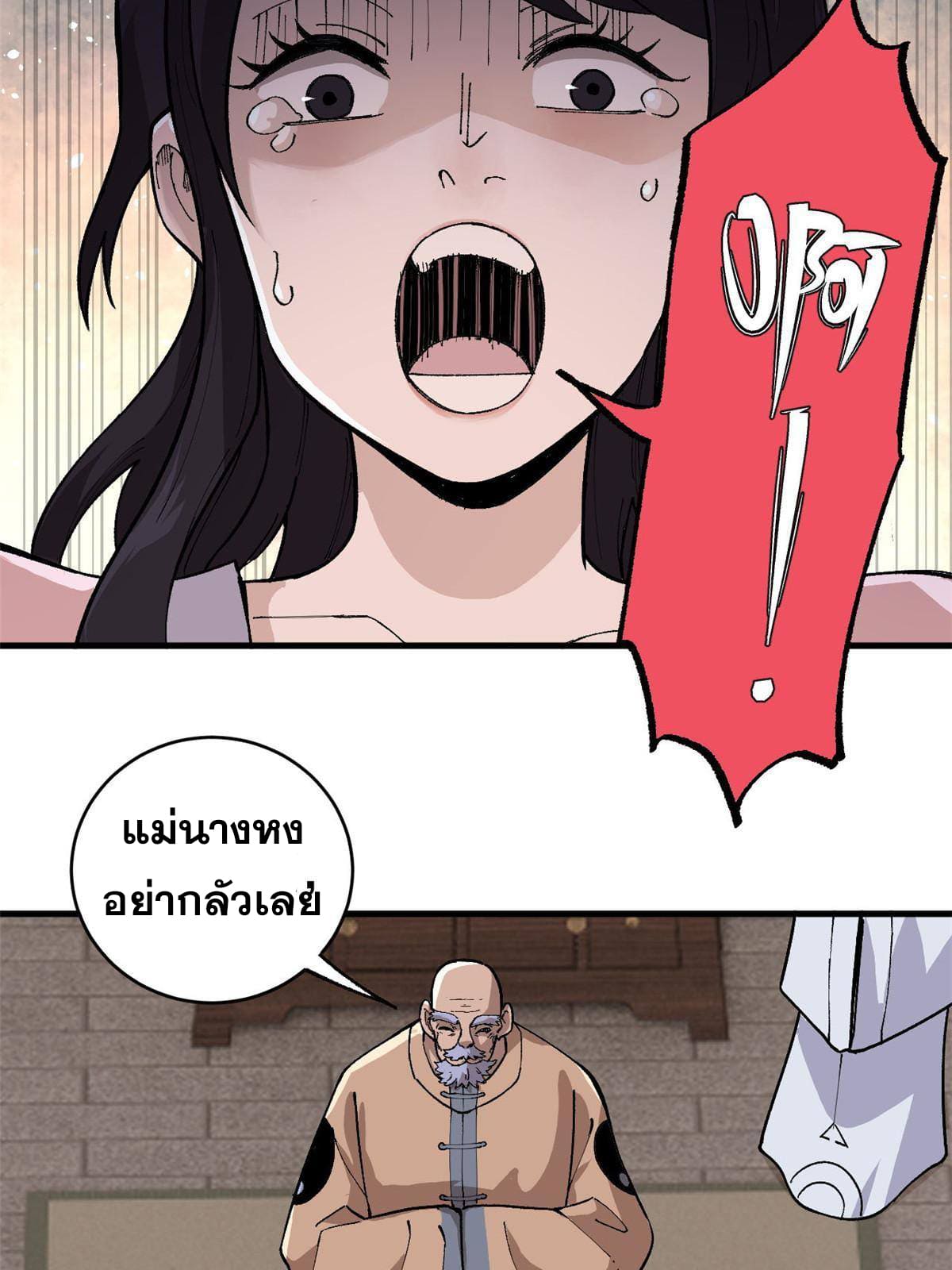 ผู้เล่นสุดโฉด ตอนที่ 17 หน้า 7