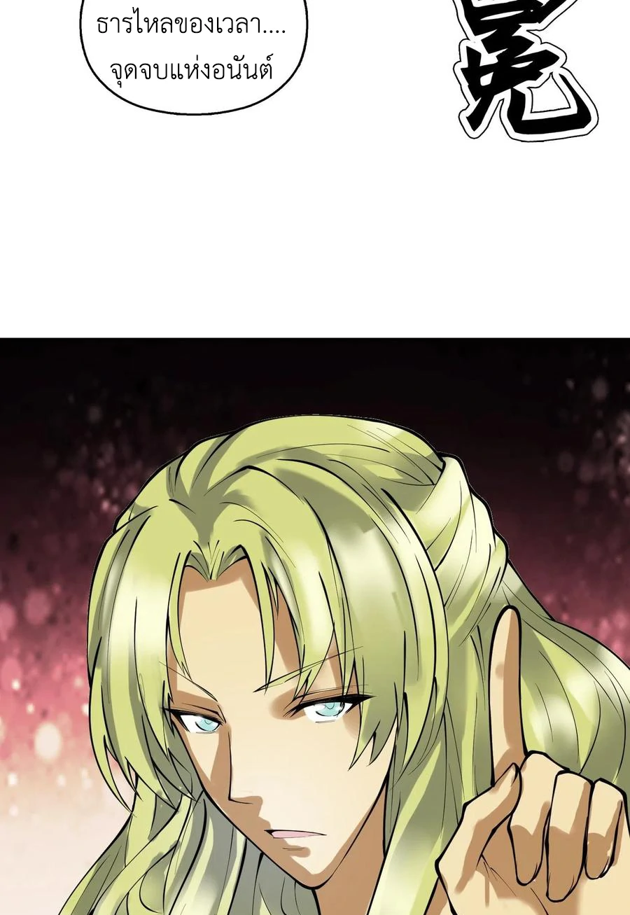 (จบ) Heavenly God Mnemonic (กำเนิดใหม่เทพวรยุทธตระกูลหยาง) ตอนที่ 138 หน้า 46