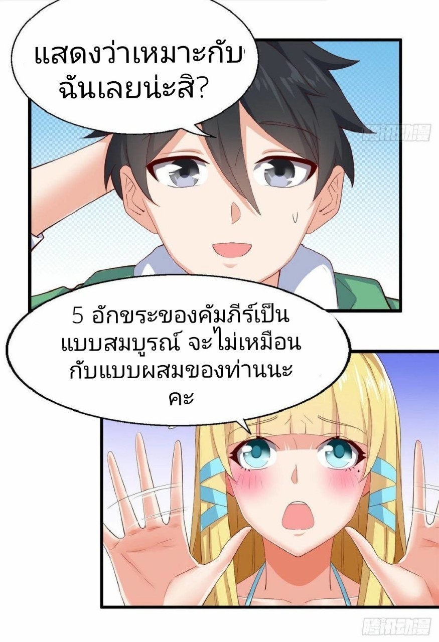 อยู่ดีดีผมก็เป็นลูกเขยราชามังกร ตอนที่ 29 หน้า 20