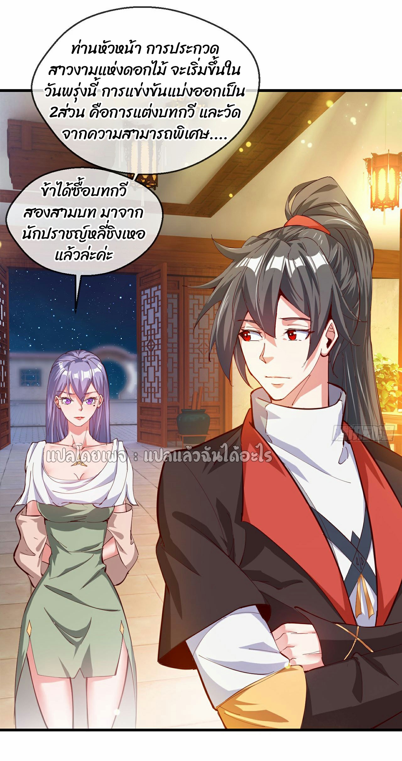 (ชนจีน)จุติเทพจักรพรรดิเกิดมาทั้งทีมีคะแนนเป็นล้าน ตอนที่ 30 หน้า 37