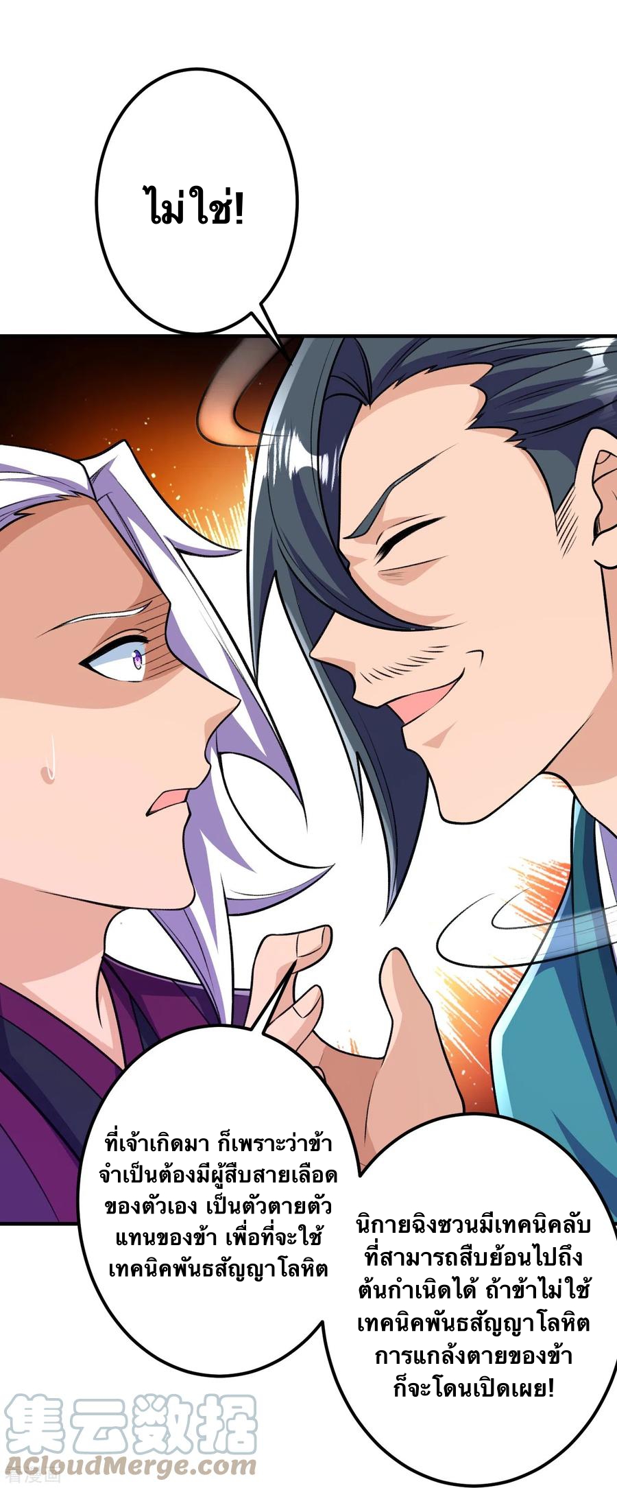 บรรพบุรุษผู้ขัดเกลากายา (ทันจีน) ตอนที่ 37 หน้า 11