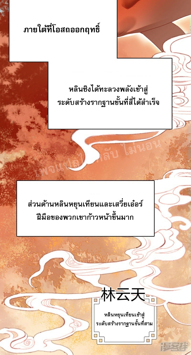 |.การเกิดใหม่ของจักรพรรดิมังกร ตอนที่ 25 หน้า 9