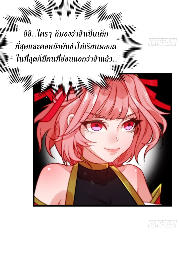 ภรรยาของข้าคือคนสำคัญแห่งสวรรค์ ตอนที่ 7 หน้า 22