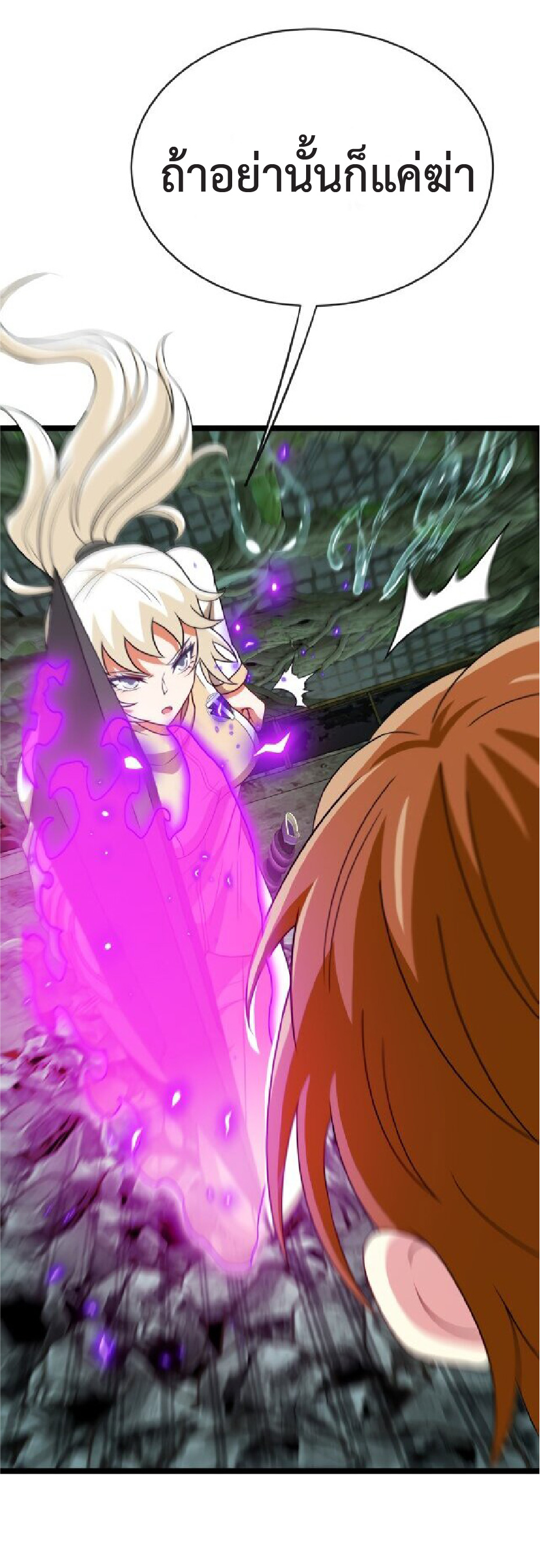 Super god system  ระบบสุดเทพ ตอนที่ 87 หน้า 47