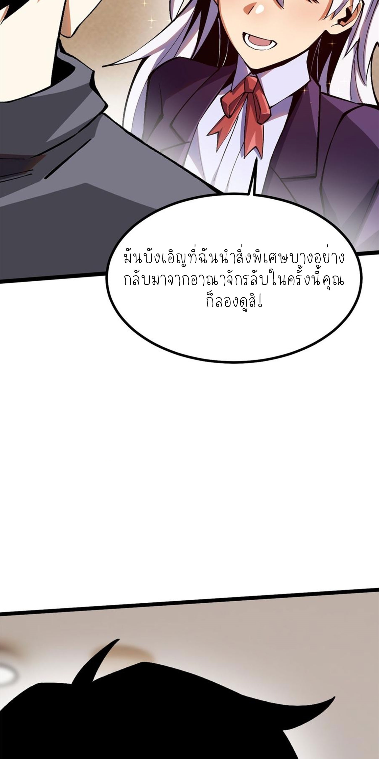 ไม่อยากเรียนทักษะ แห่งคำสาปเลย! ตอนที่ 73 หน้า 43