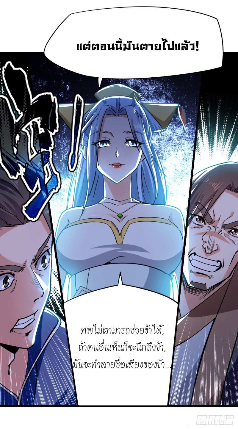 Peerless Martial Spirit ตอนที่ 1 หน้า 18