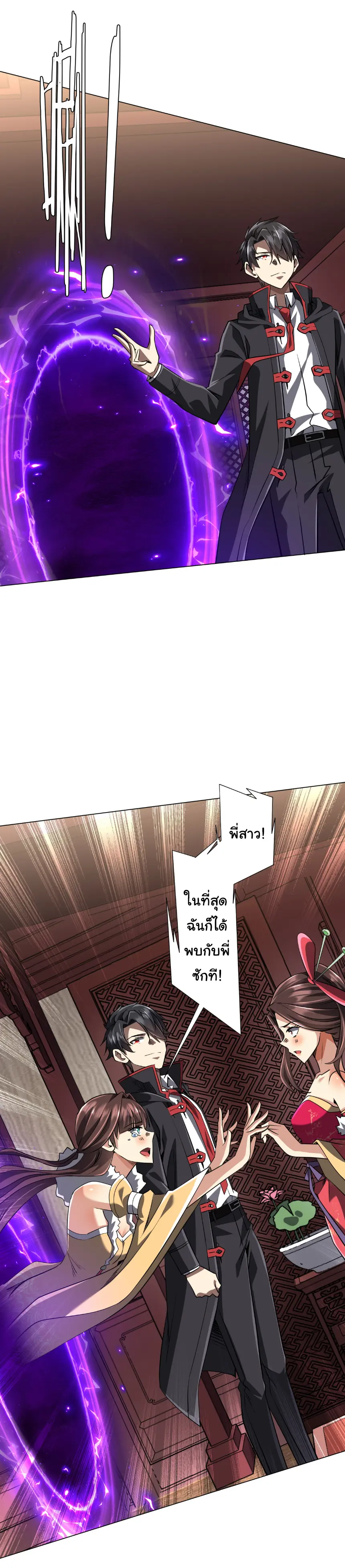 Start with trillions of coins ตอนที่ 275 หน้า 36