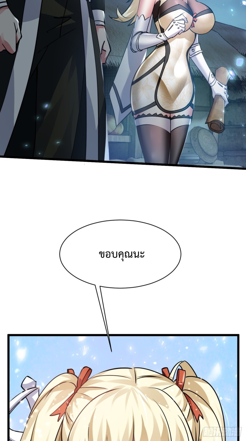 เป็นเซียนไม่สำเร็จ ข้าจึงต้องกลายเป็นนักล่าปีศาจ ตอนที่ 3 หน้า 55