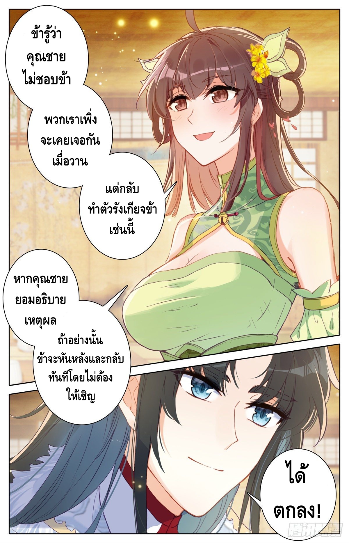 I am supreme ตอนที่ 15 หน้า 5