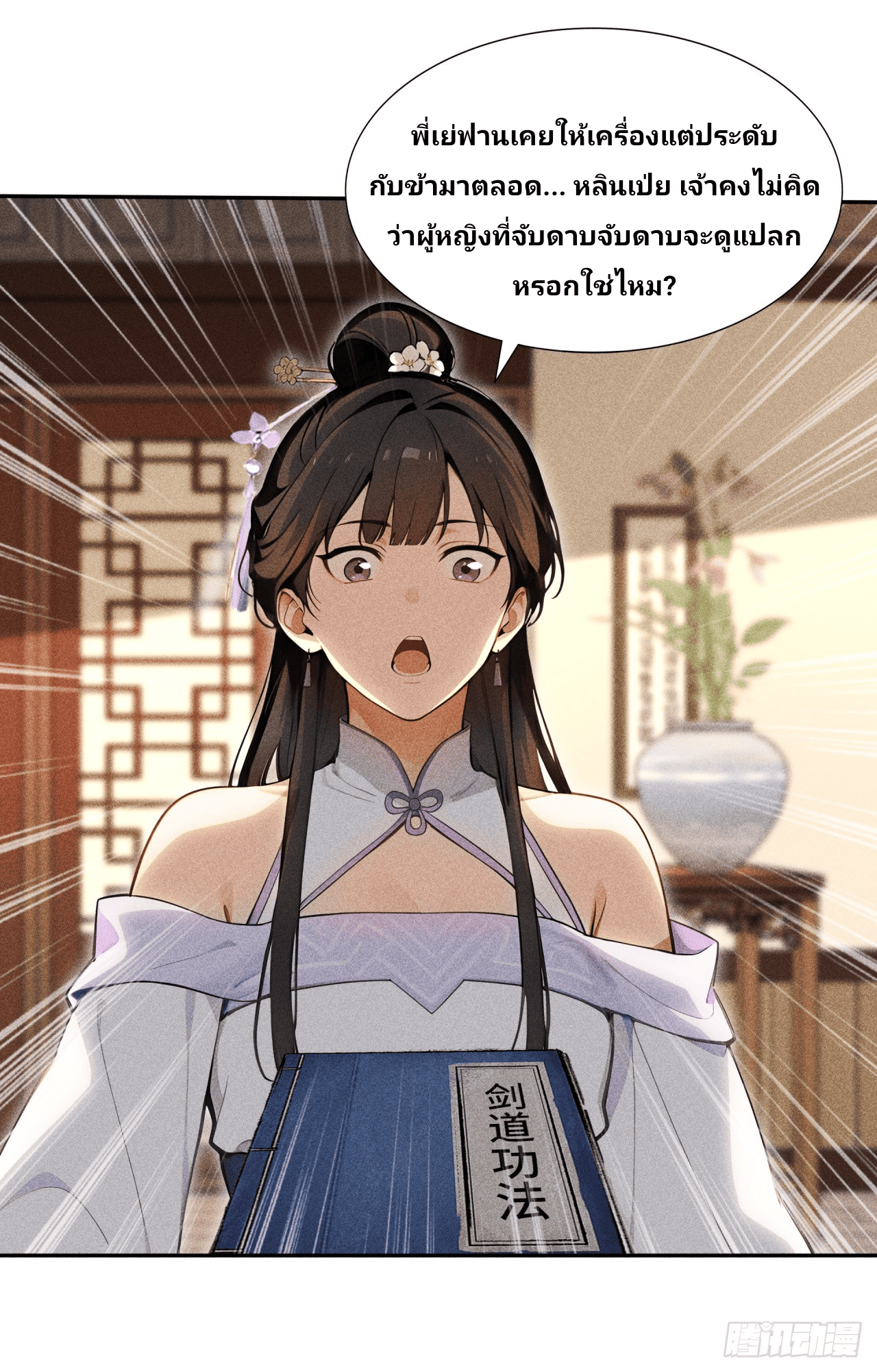 Starting With A Trillion-Trillion Spirit Stones I’m Going To Buy Out The Entire Fantasy World—"เริ่มต้นด้วยหินวิญญาณจำนวนล้านล้านก้อน ฉันจะซื้อทั้งโลกแฟนตาซีให้หมดเลย!" ตอนที่ 8 หน้า 18