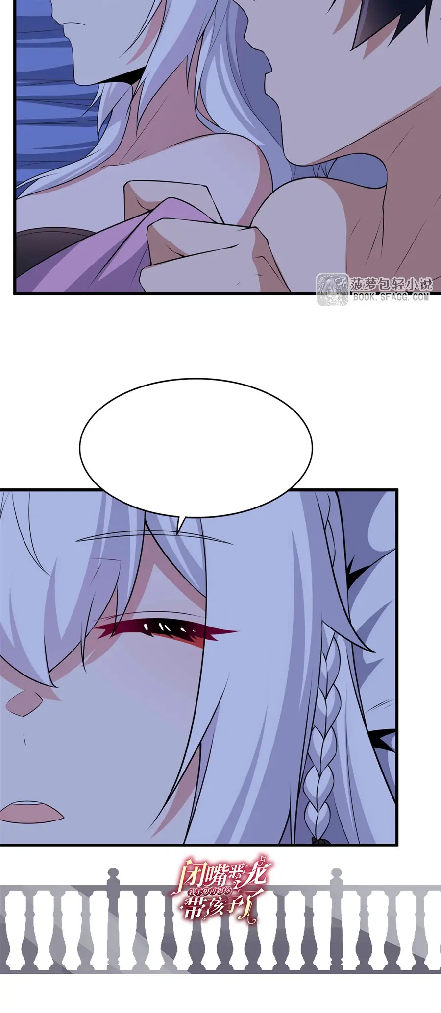 Shut Up, Evil Dragon! I don't want to raise a child with you anymore ตอนที่ 60 หน้า 41