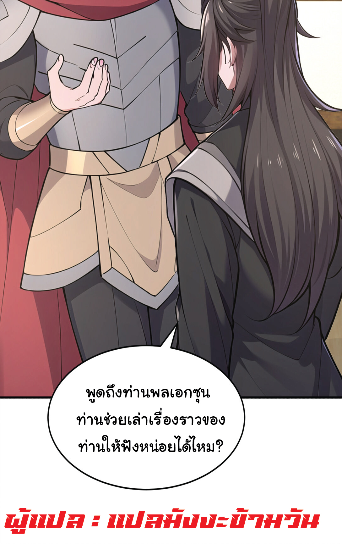 I Get Stronger Just by Lying down while My Apprentice Cultivates ตอนที่ 36 หน้า 48